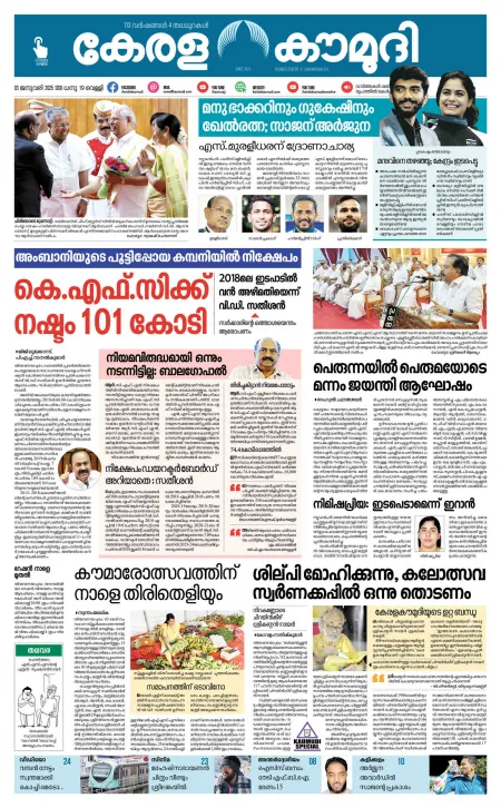 Kaumudy Epaper